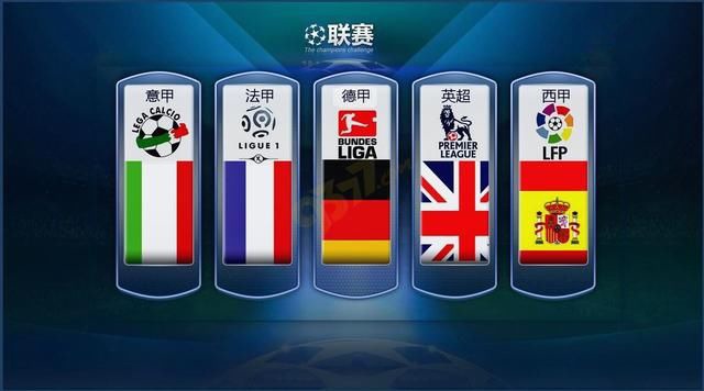 国内联赛虽